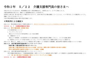①堺ブロック　介護支援専門員協会から皆さまへ（緊急事態宣言解除）のサムネイル